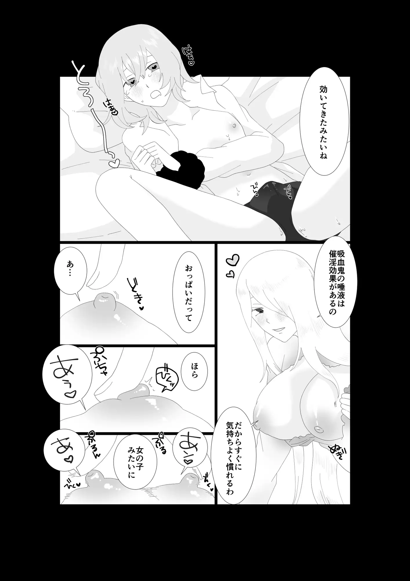 ふたなり吸血鬼と専属贄の僕 1