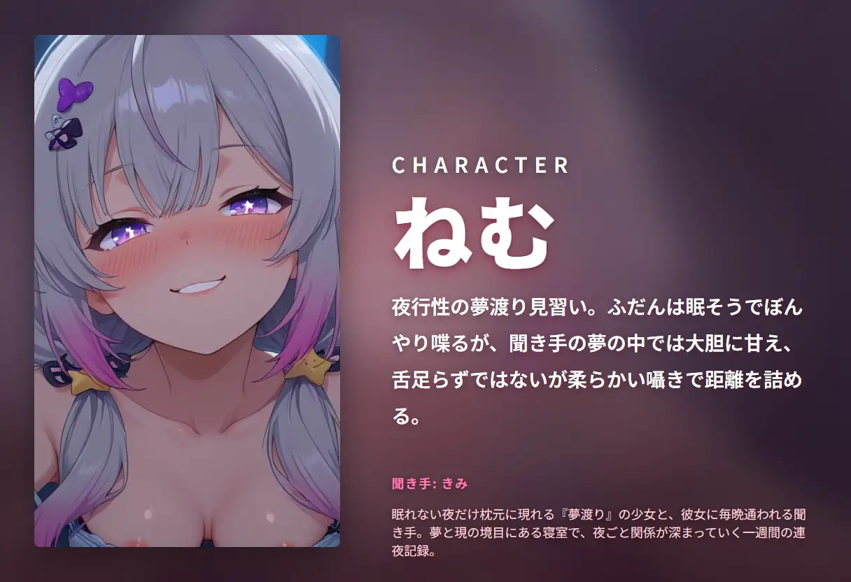 【夢渡り×連夜囁き】眠たげ夢渡り娘の七夜かけて堕とす耳元甘やか調教 ～夢の中でしか抱けない添い寝種付け♡～(全87分)