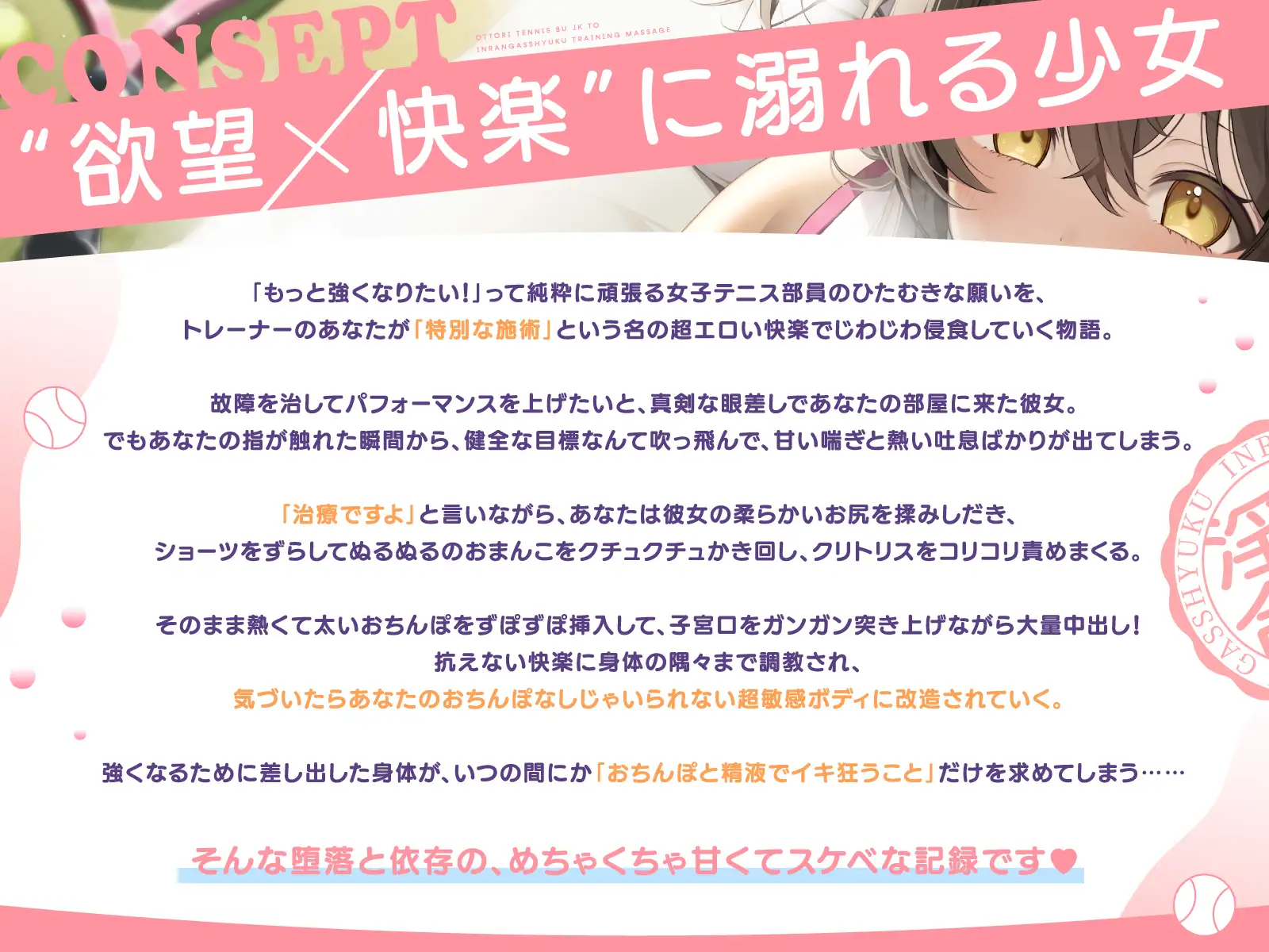 【JK快楽メス調教】おっとりテニス部JKと淫乱合宿トレーニングマッサージ♪