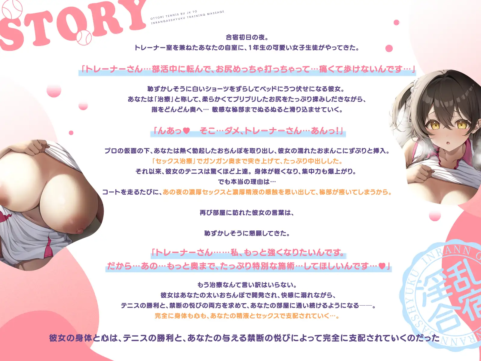 【JK快楽メス調教】おっとりテニス部JKと淫乱合宿トレーニングマッサージ♪