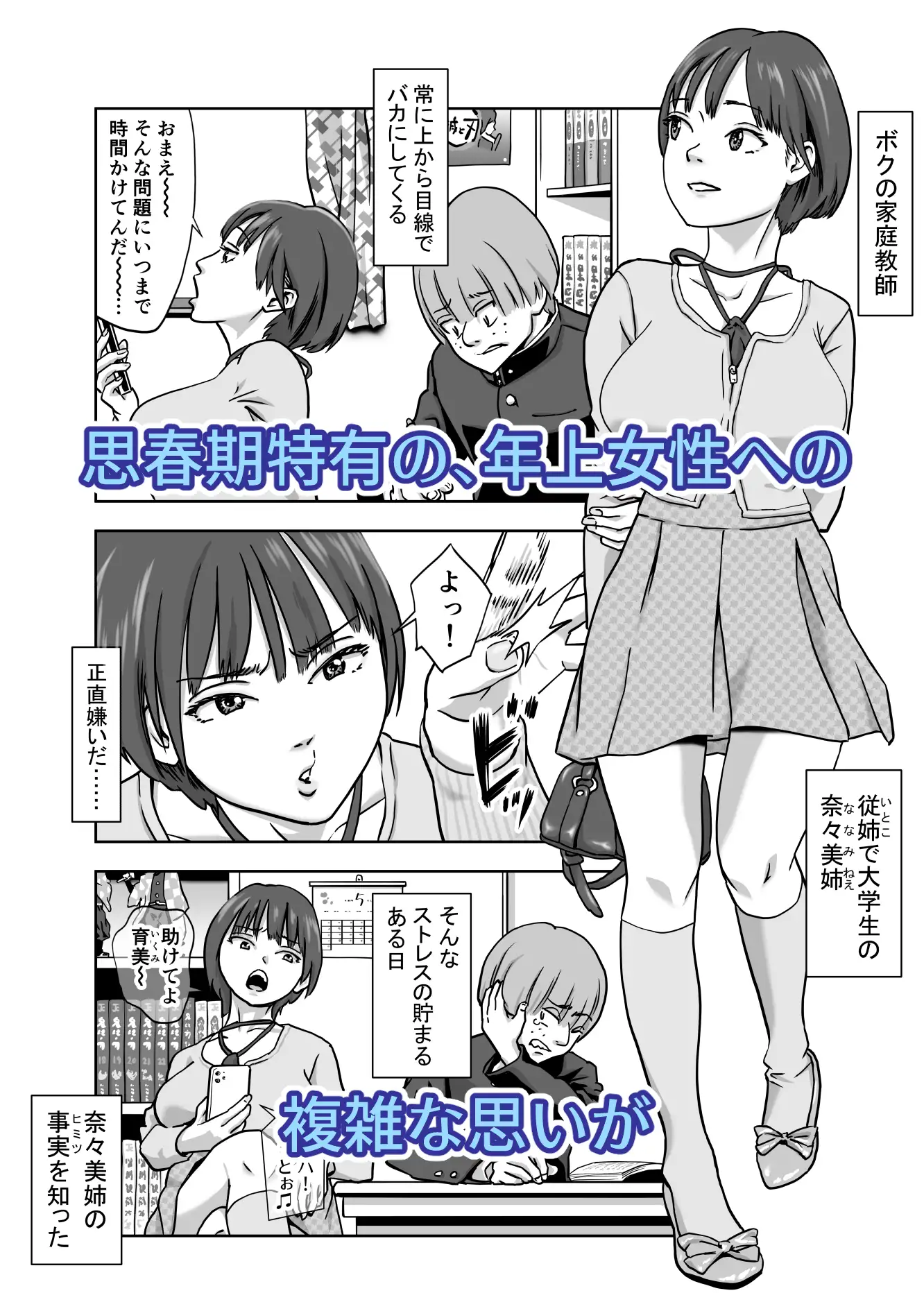 強気姉さんの弱み動画で不同意性交狙ってたのに…