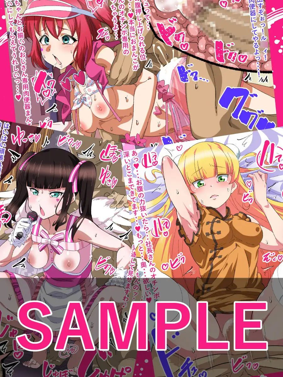 スクールアイドルの淫らな裏顔スキャンダルCG集