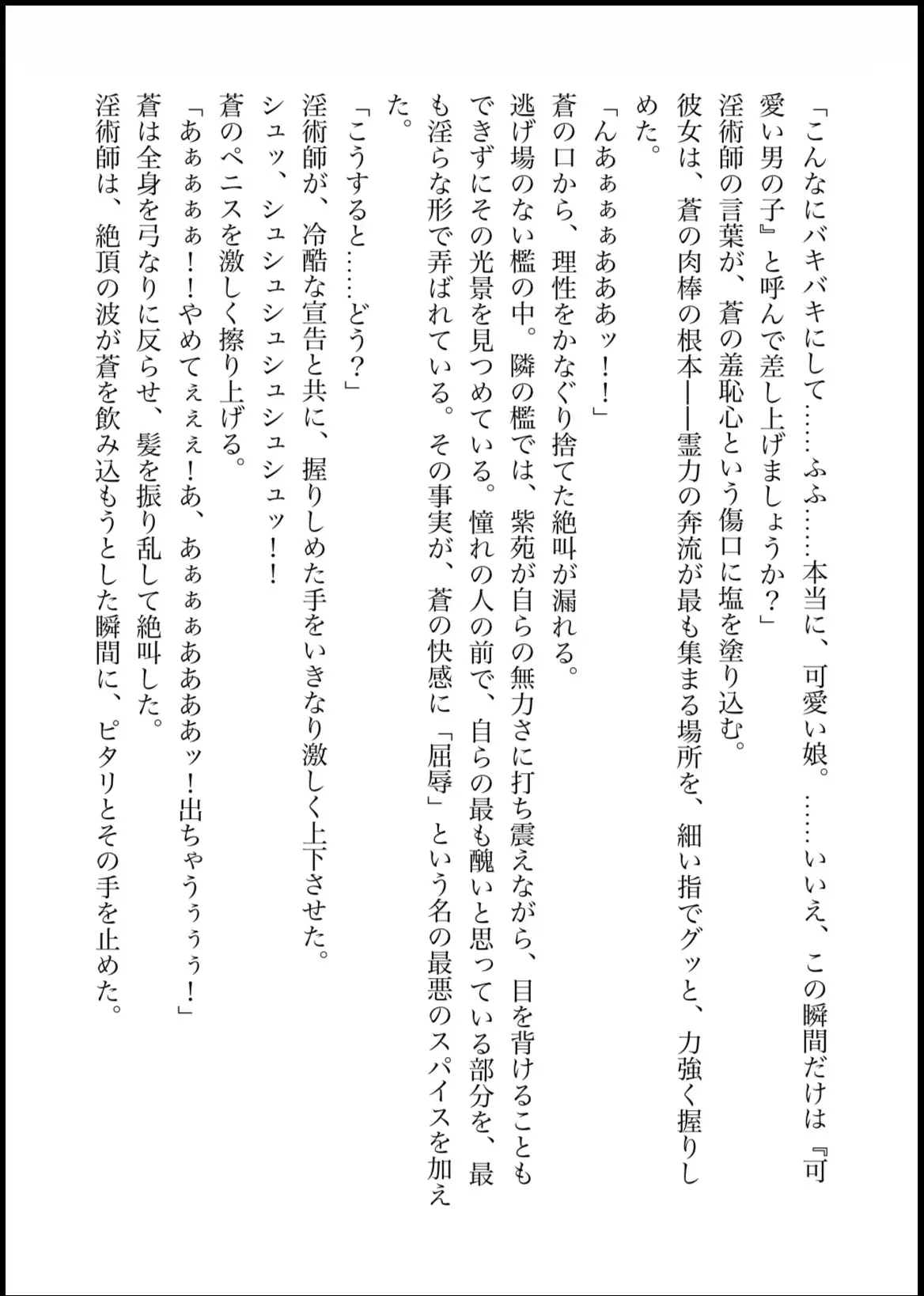 NOX -月詠の影- 第一章合本