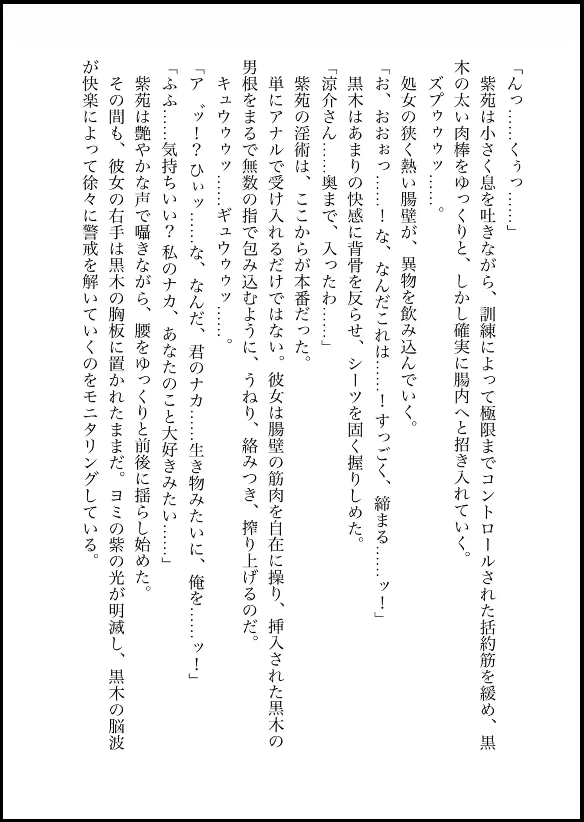 NOX -月詠の影- 第一章合本