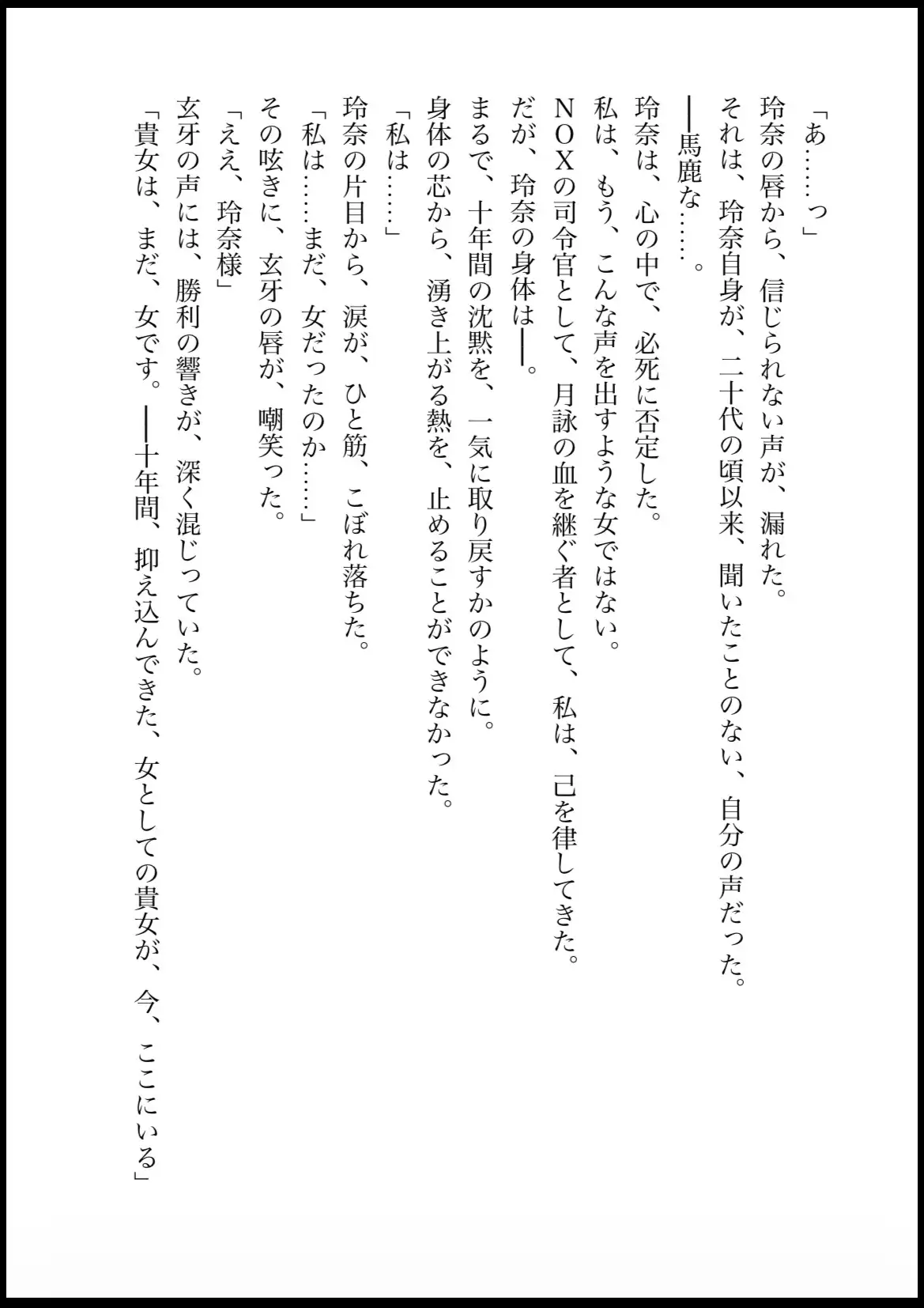 NOX -月詠の影- 第一章合本