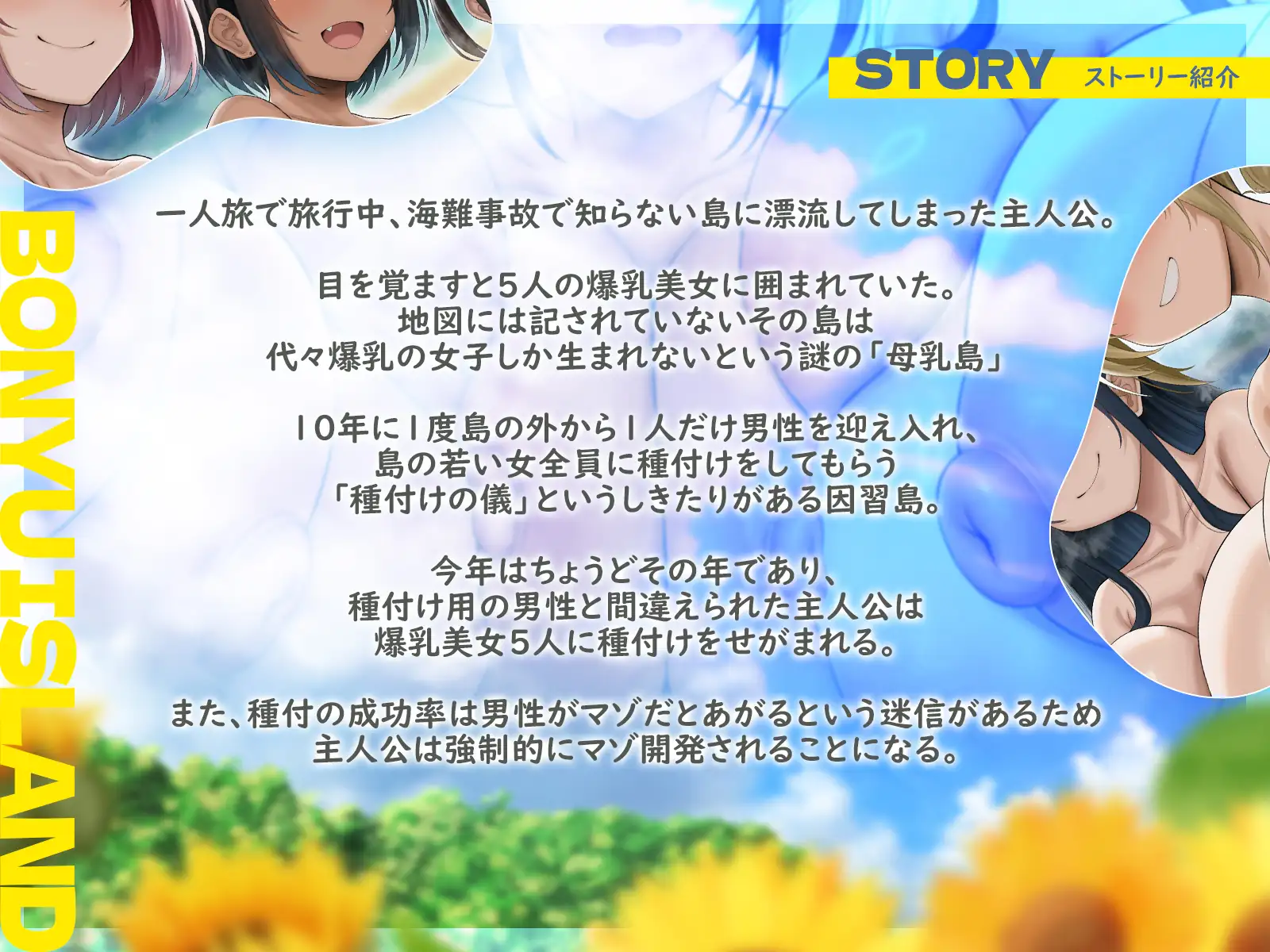 【早期特典】【5時間x5人ハーレム】母乳島～孤島で漂流。毎日搾精種付けセックス～