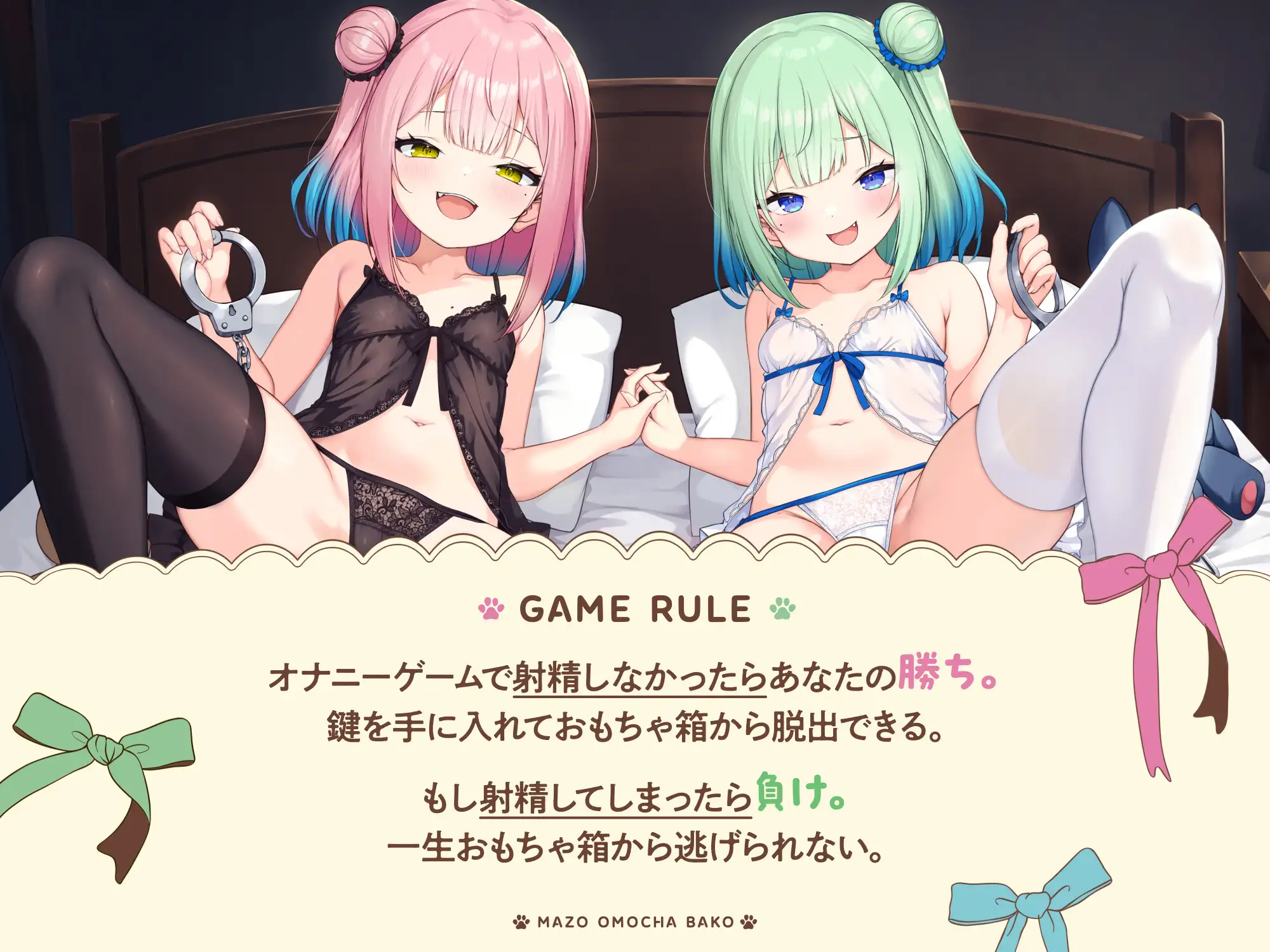 【お兄ちゃんつっかまえた♪】マゾおもちゃ箱 わる～い双子メ○ガキのエッグ～いオナニーゲームで人生終了する音声♪