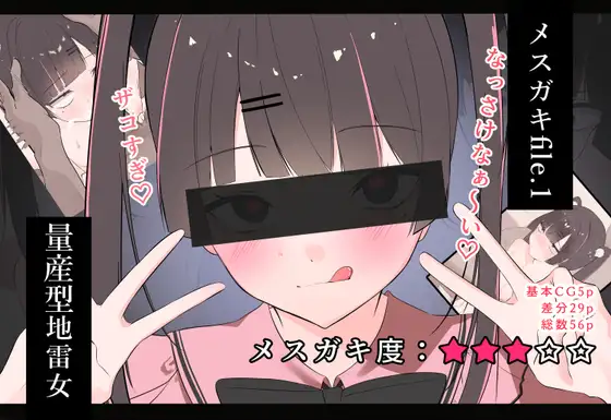 メ○ガキfile.1
