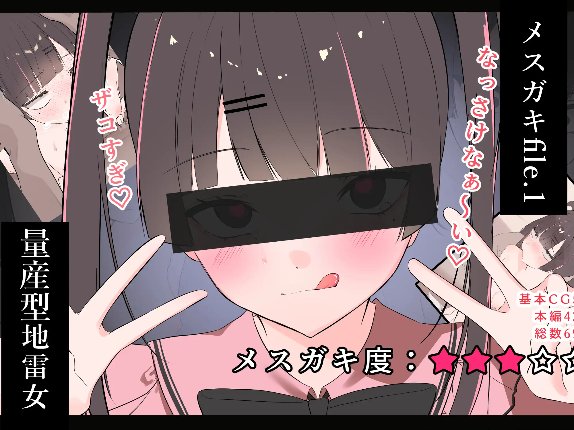 メ○ガキfile.1