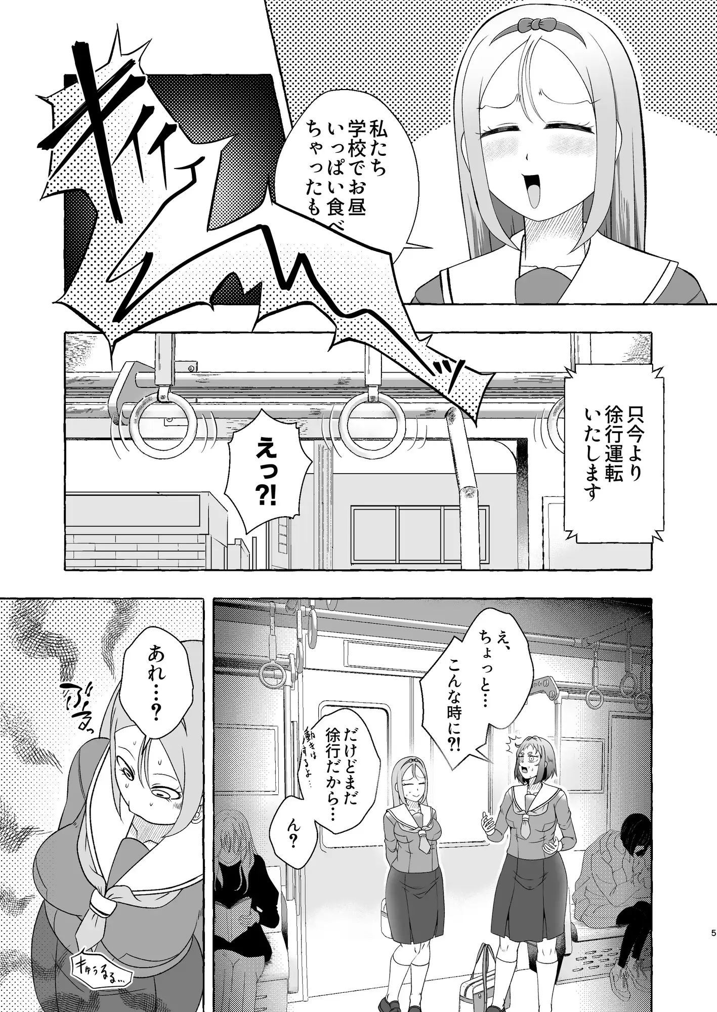 同時便意限界急行~電車遅延でうんこ我慢~