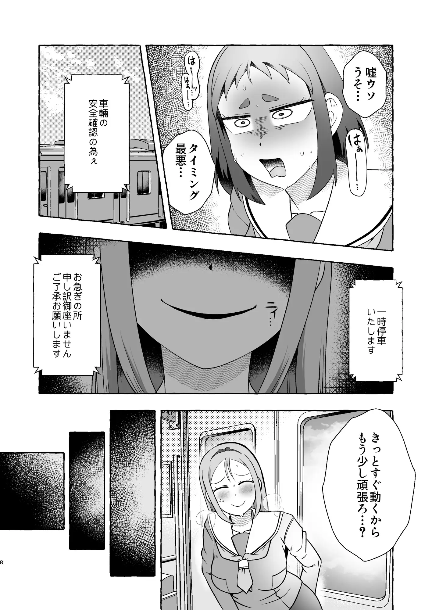 同時便意限界急行~電車遅延でうんこ我慢~