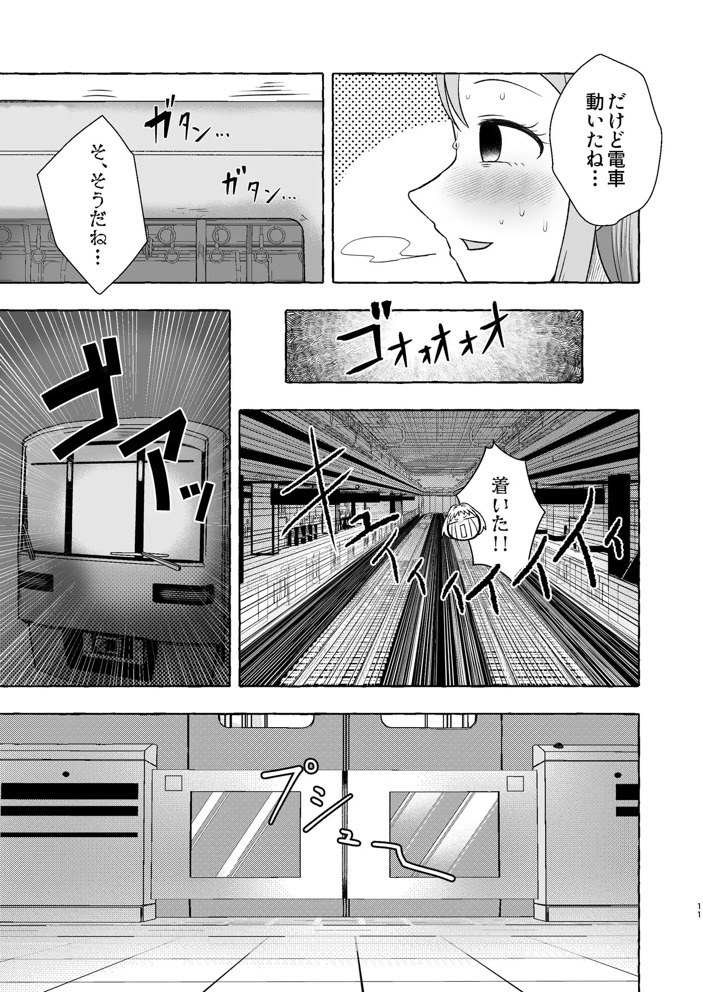 同時便意限界急行~電車遅延でうんこ我慢~