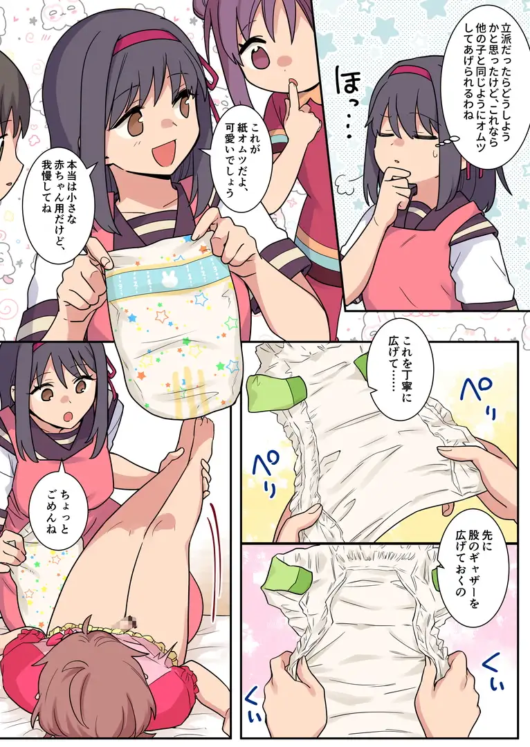 羞恥のオネショ治療園