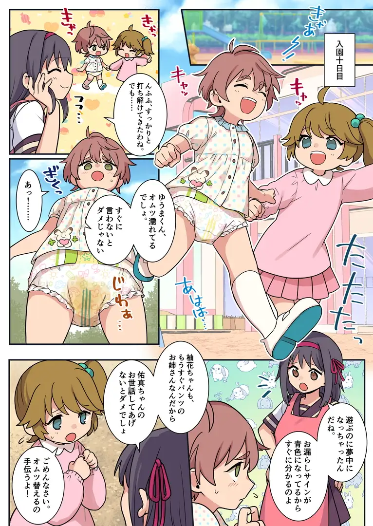 羞恥のオネショ治療園