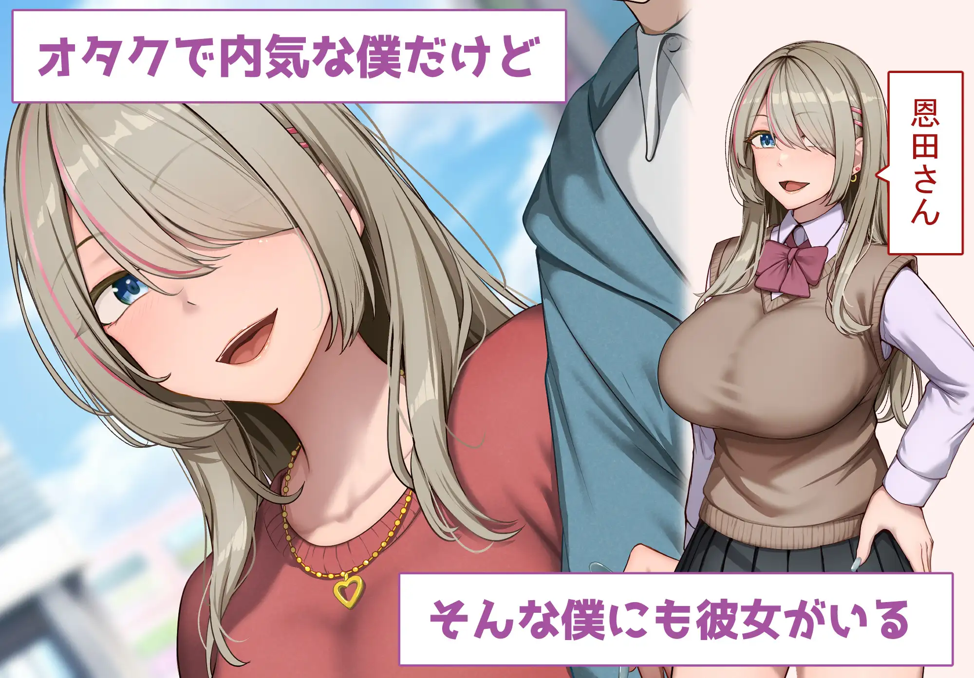 寝取られプレイをしたら相手のおじさんが巨根だった ～彼女をイかせられない雑魚オスの僕はデカチンで喘ぐ彼女の姿で情けなくオナニーをする～