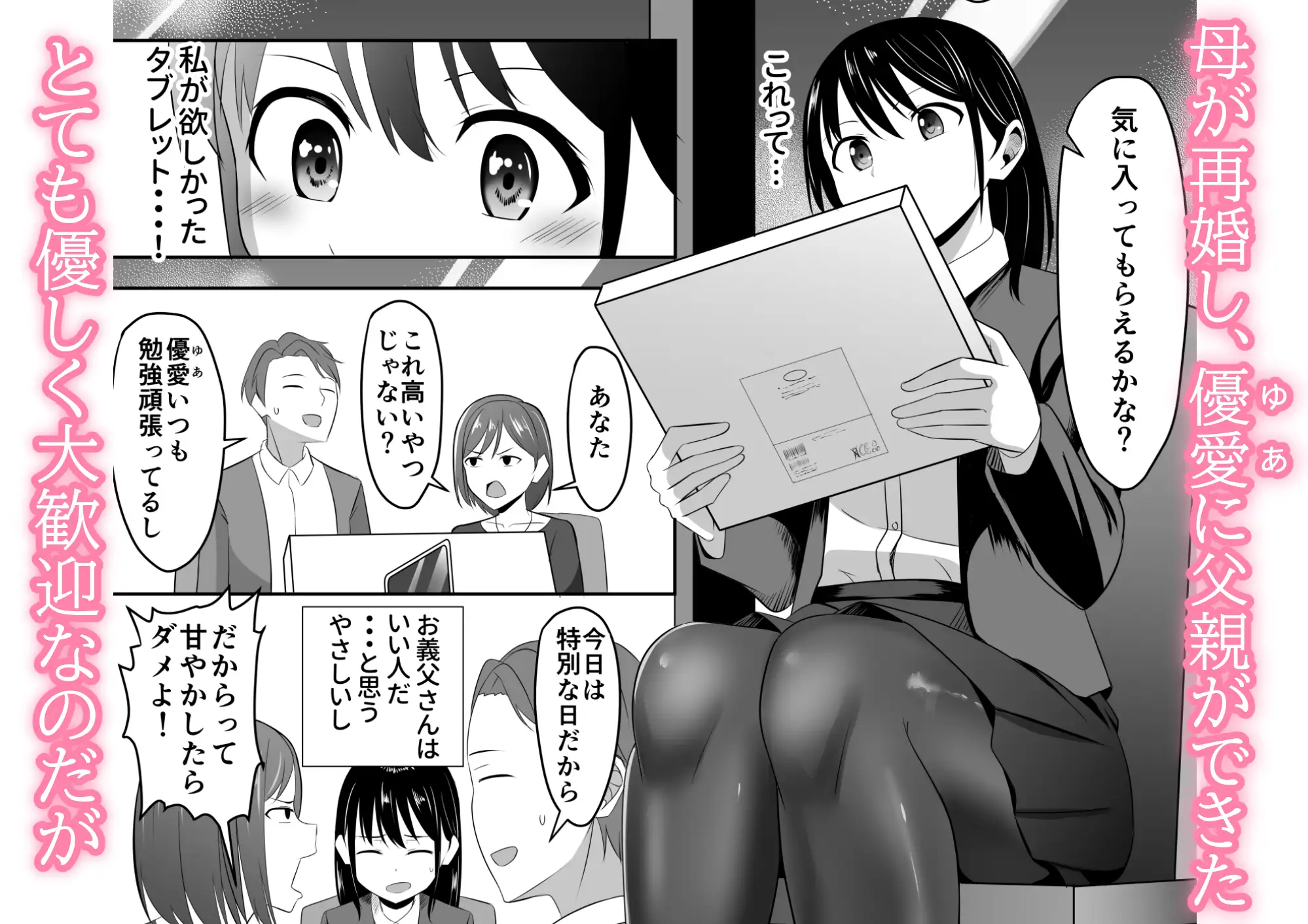 ごめんなさい、お母さん。再婚相手とします。