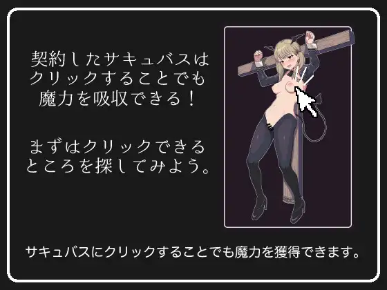 サキュバスクリックシミュレーター