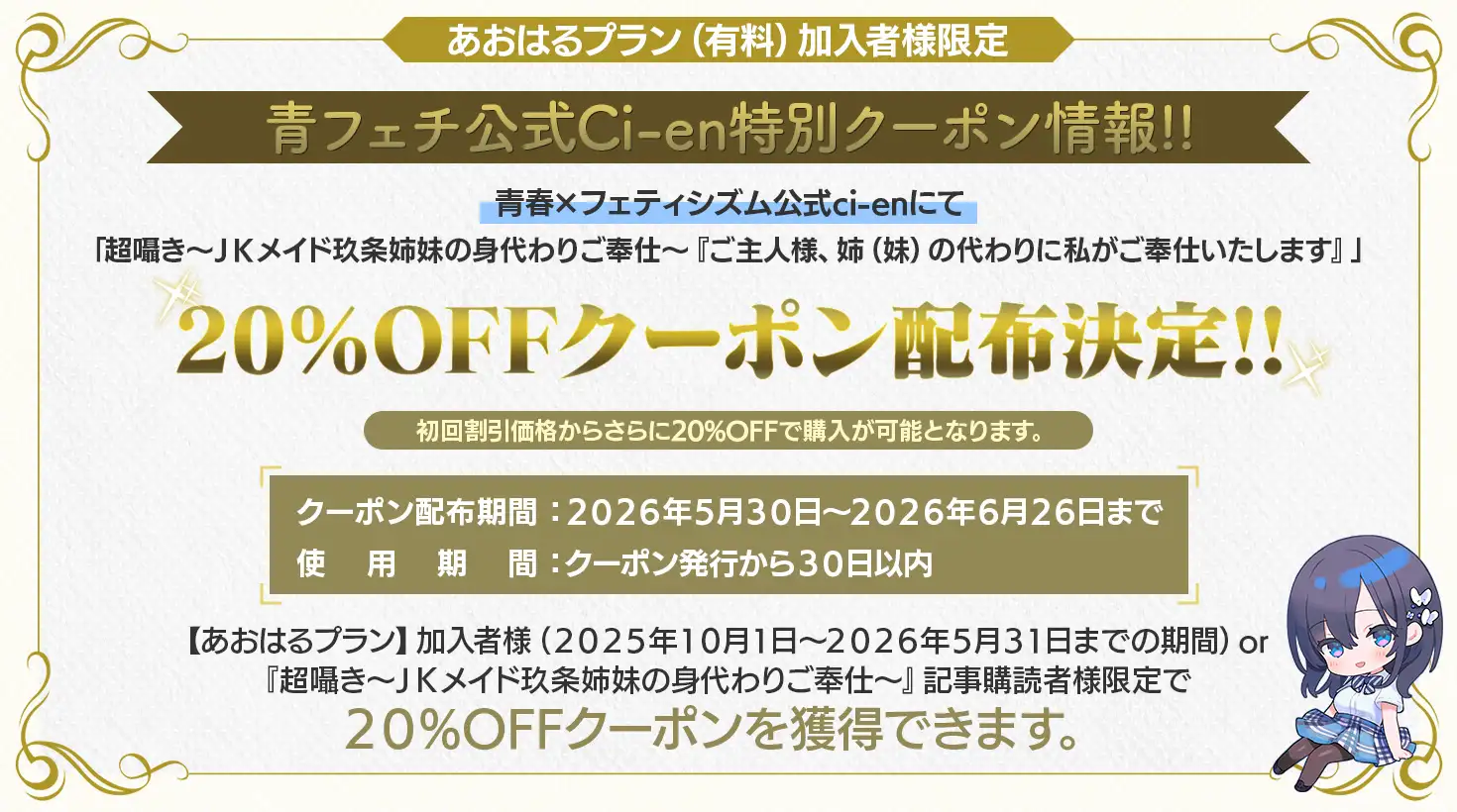 超囁き!～JKメイド玖条姉妹の身代わりご奉仕～『ご主人様、姉(妹)の代わりに私がご奉仕いたします』