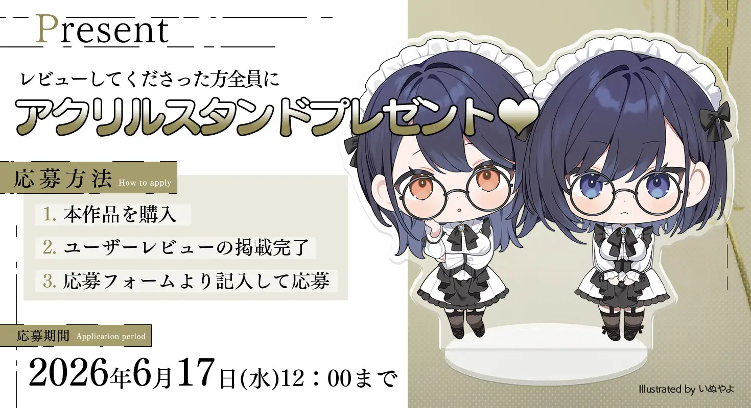 超囁き!～JKメイド玖条姉妹の身代わりご奉仕～『ご主人様、姉(妹)の代わりに私がご奉仕いたします』