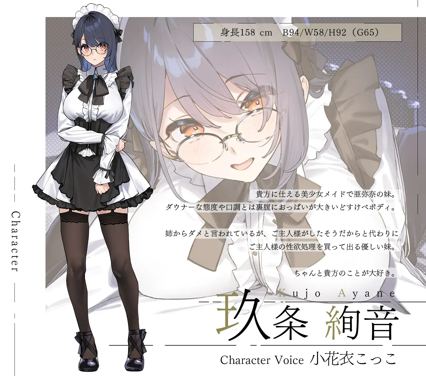 超囁き!～JKメイド玖条姉妹の身代わりご奉仕～『ご主人様、姉(妹)の代わりに私がご奉仕いたします』