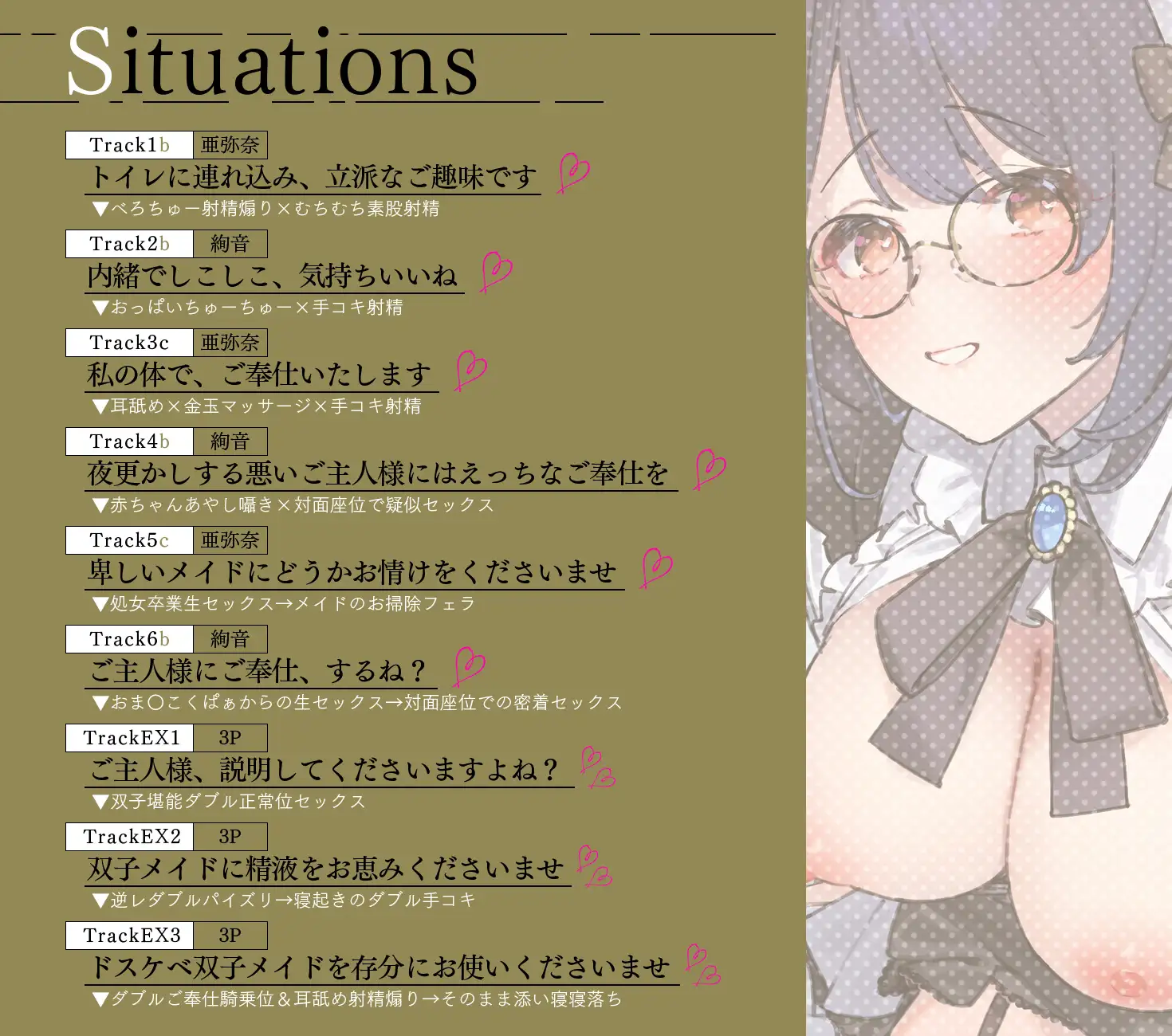 超囁き!～JKメイド玖条姉妹の身代わりご奉仕～『ご主人様、姉(妹)の代わりに私がご奉仕いたします』