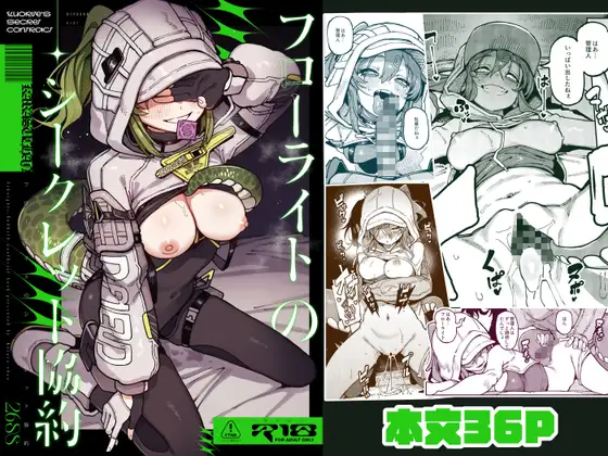 フローライトのシークレット協約