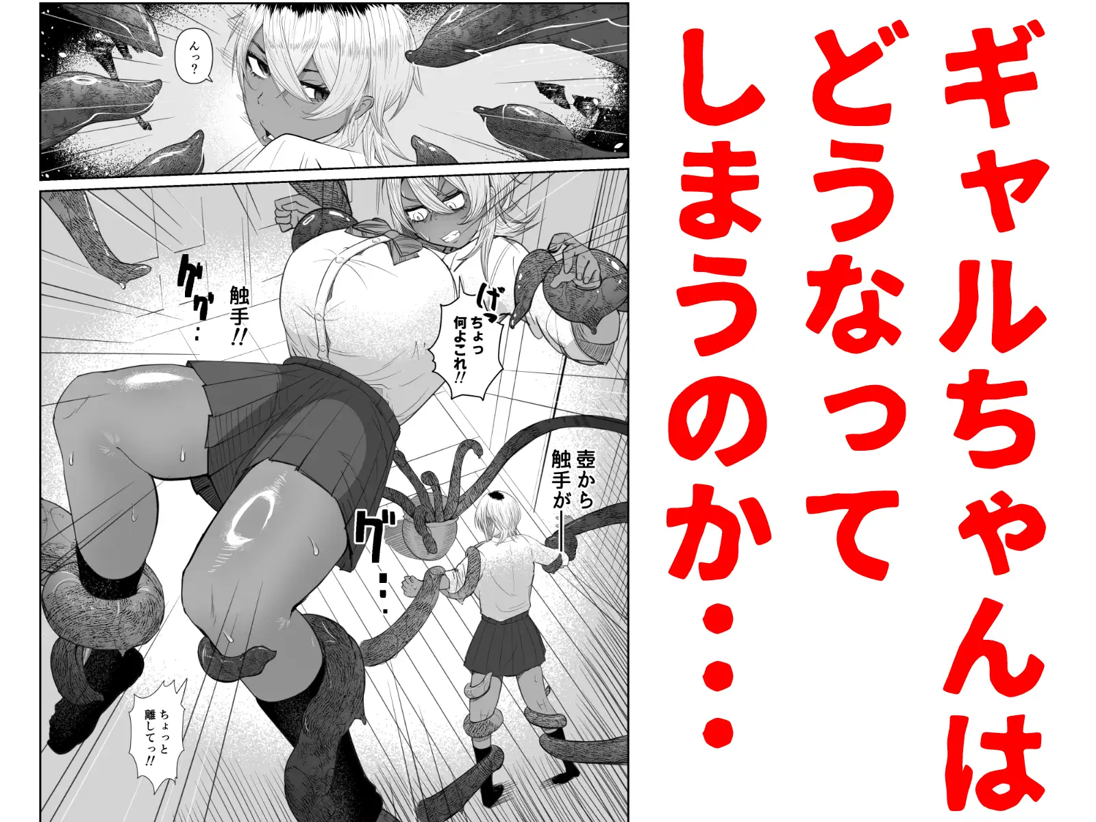 壺とギャル