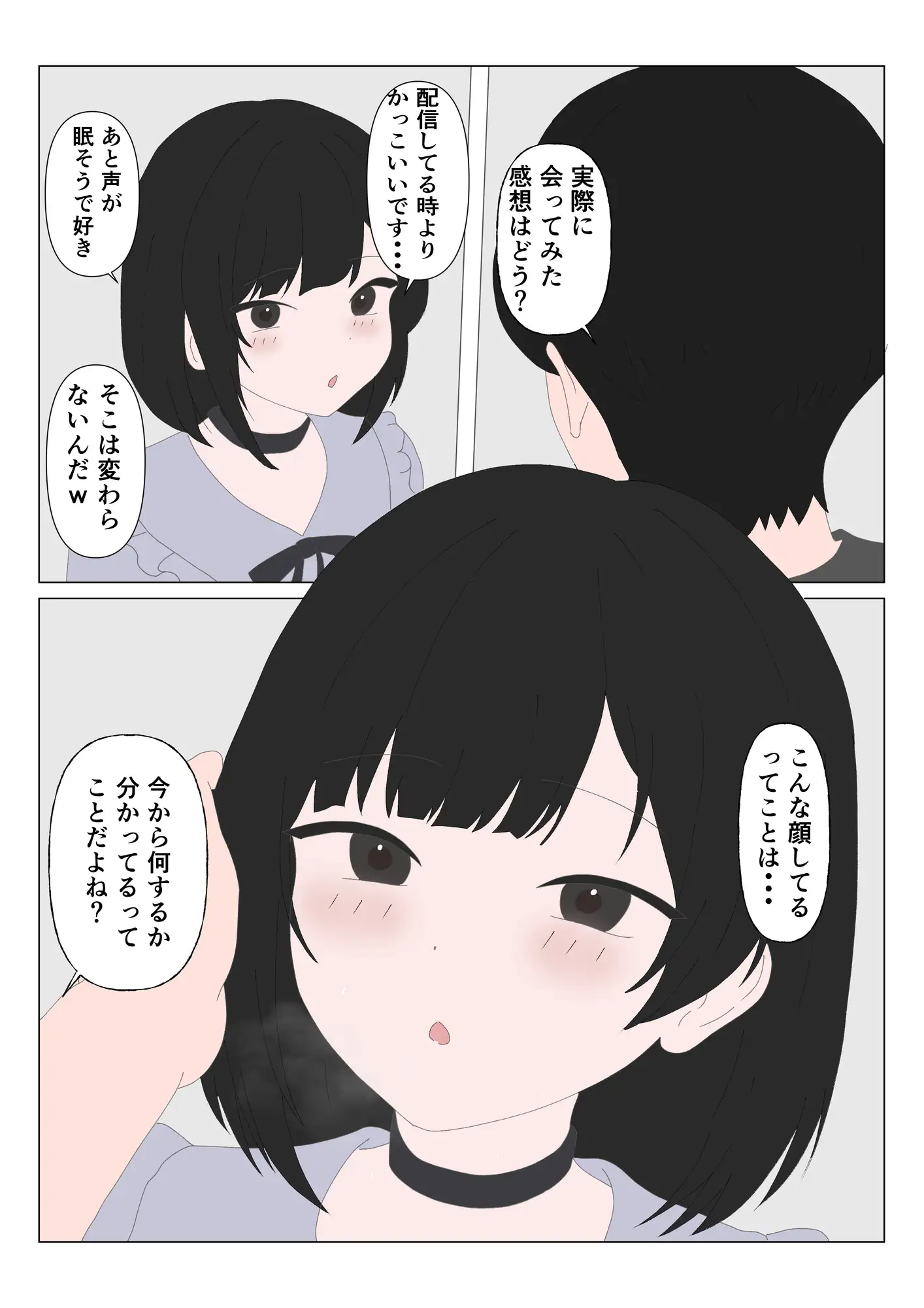 DMで呼んだファンの女、腹立つから◯◯絞めた。