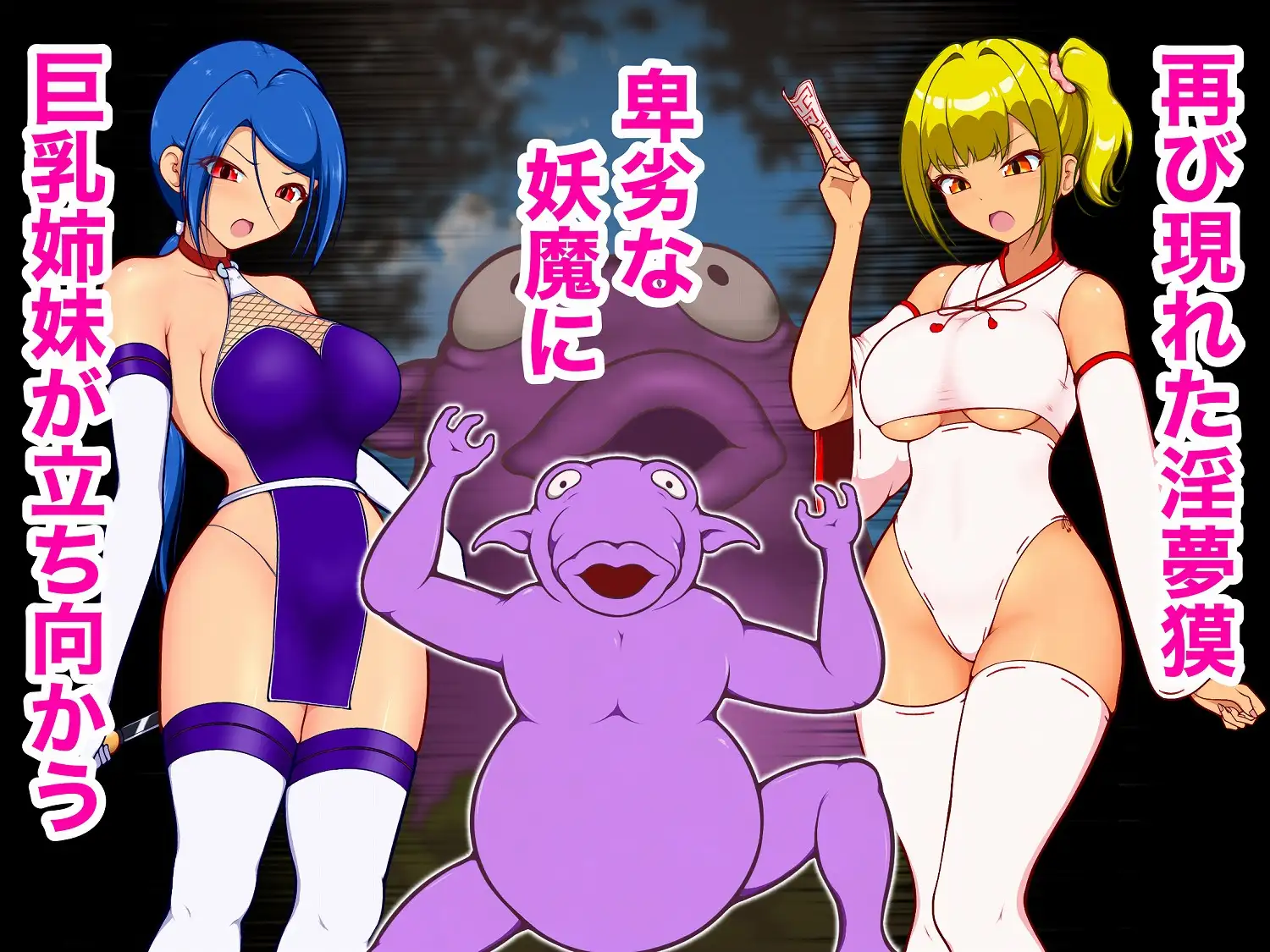 授乳ギャル退魔巫女カレン ~復讐の淫夢獏編~