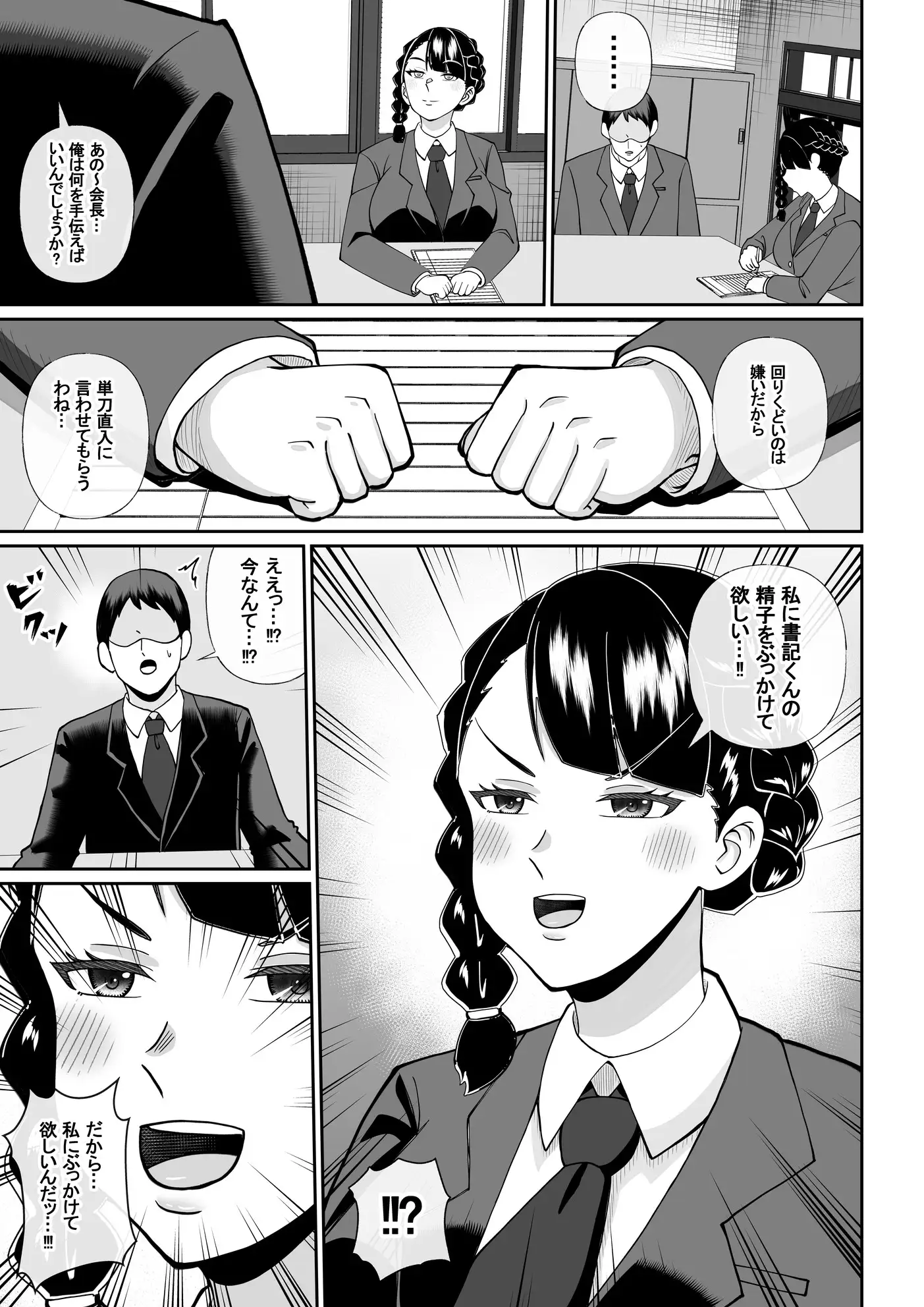 僕と生徒会長のぶっかけ契約