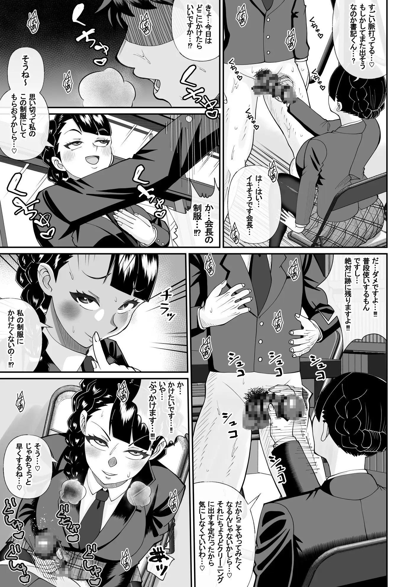 僕と生徒会長のぶっかけ契約