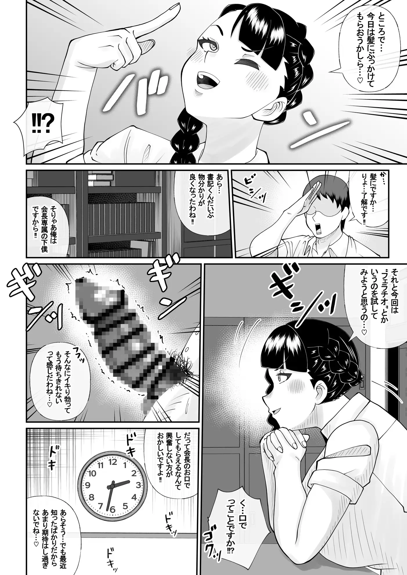 僕と生徒会長のぶっかけ契約