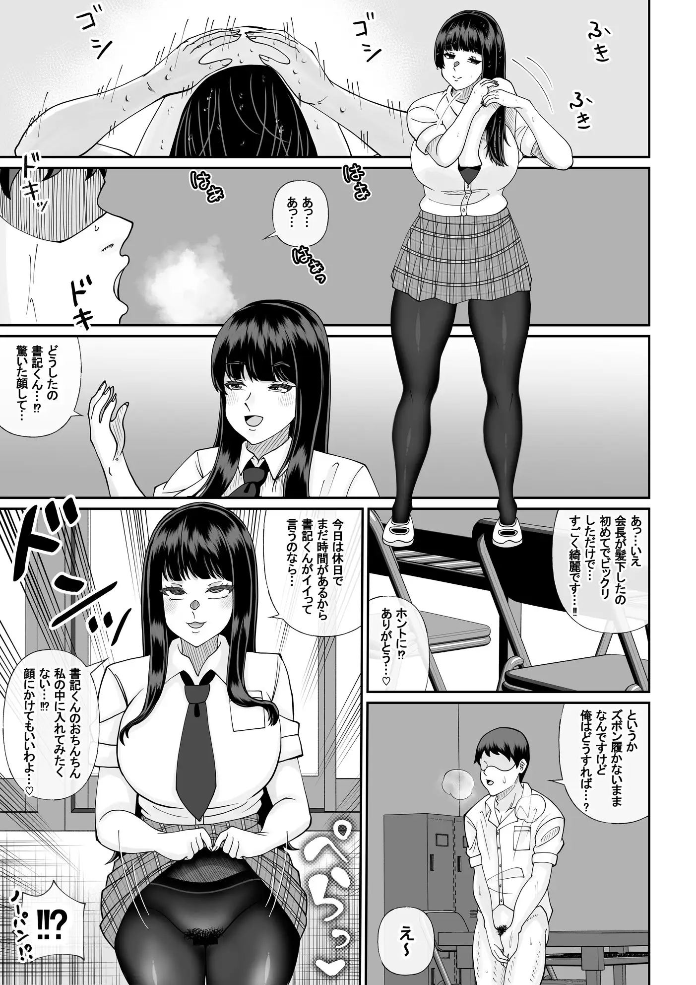 僕と生徒会長のぶっかけ契約