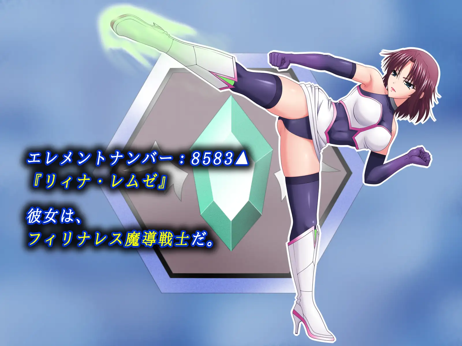 フィリナレス魔導戦士Vol.2~魔血枯渇の檻~(リィナ編)