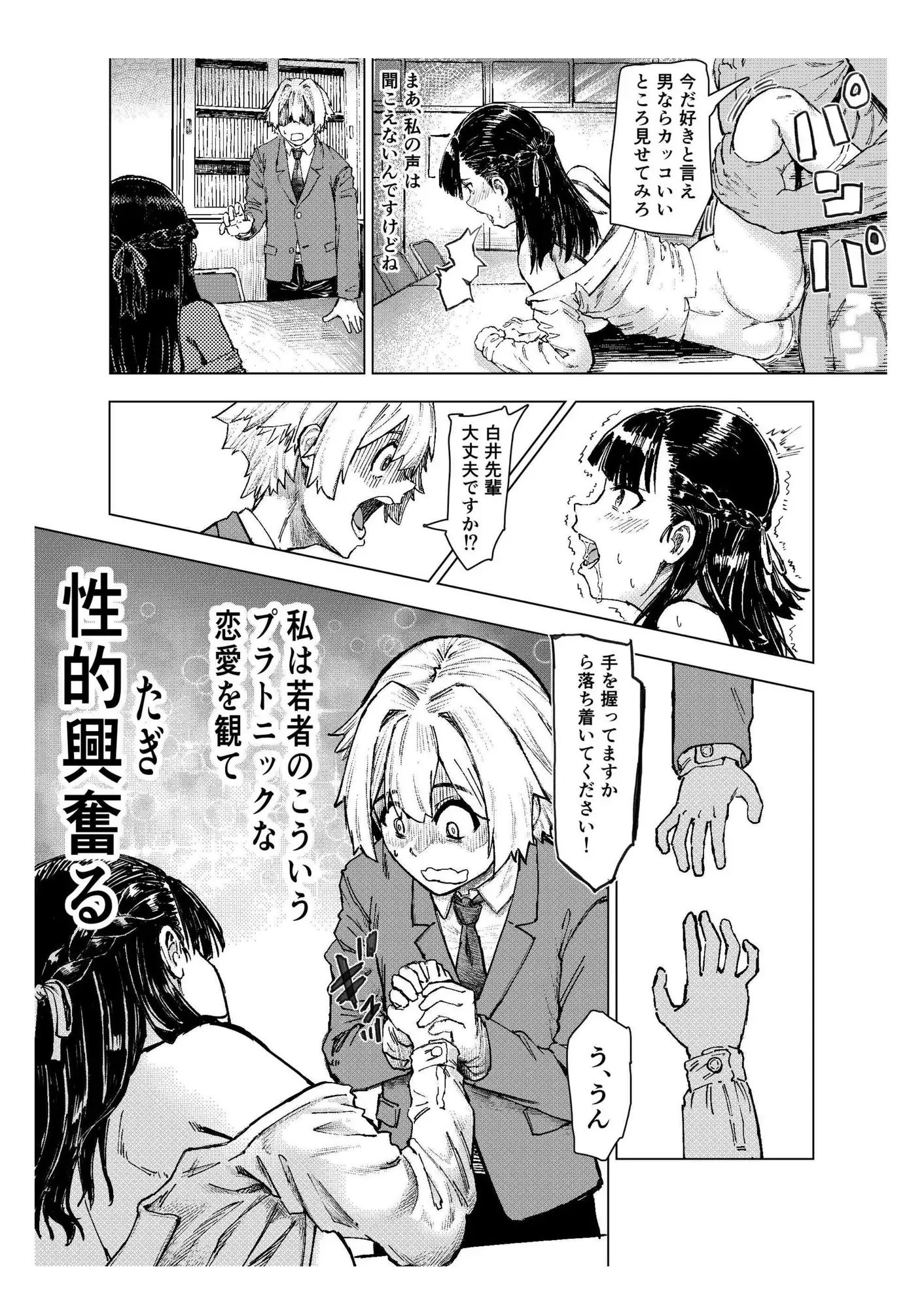 少年少女の恋を応援する非実在おじさん