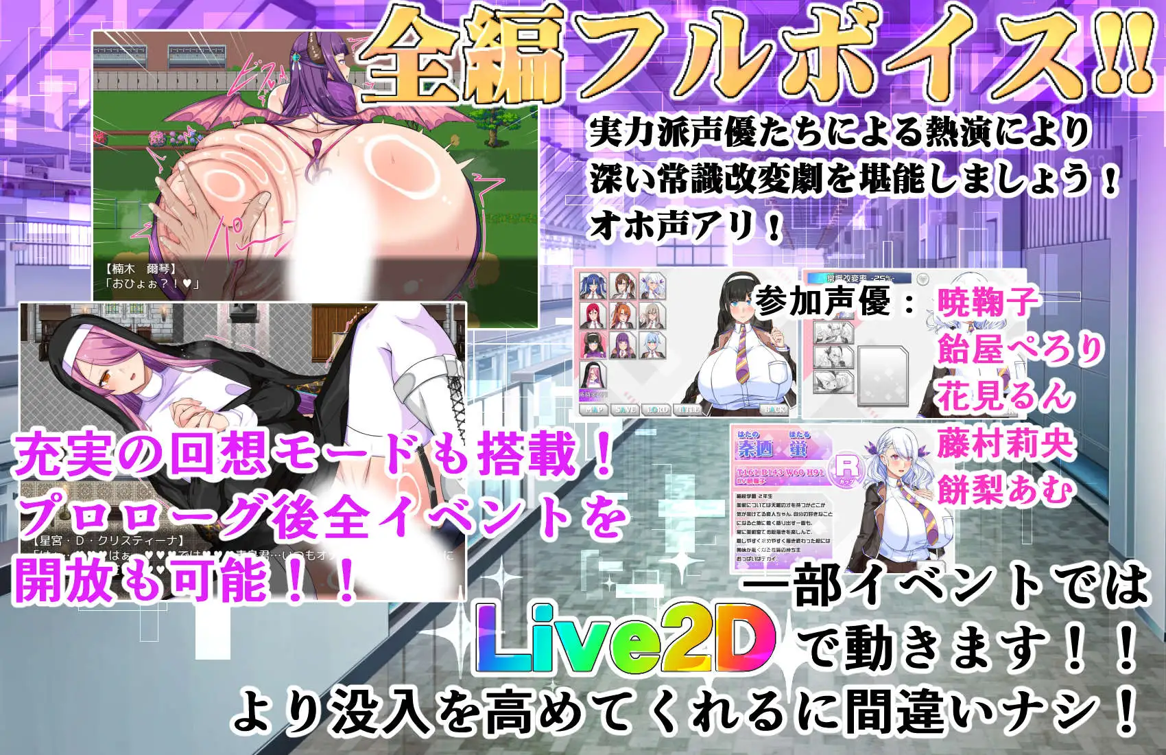 でかパイ常識改変エロサキュバス学園