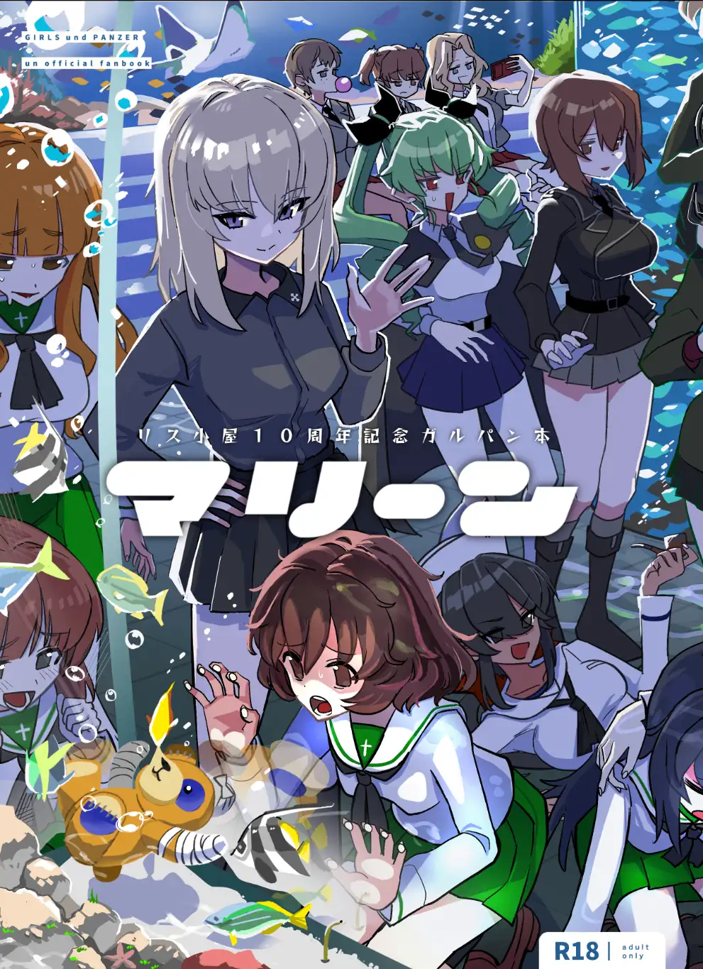 リス小屋10周年記念ガルパン本 マリーン