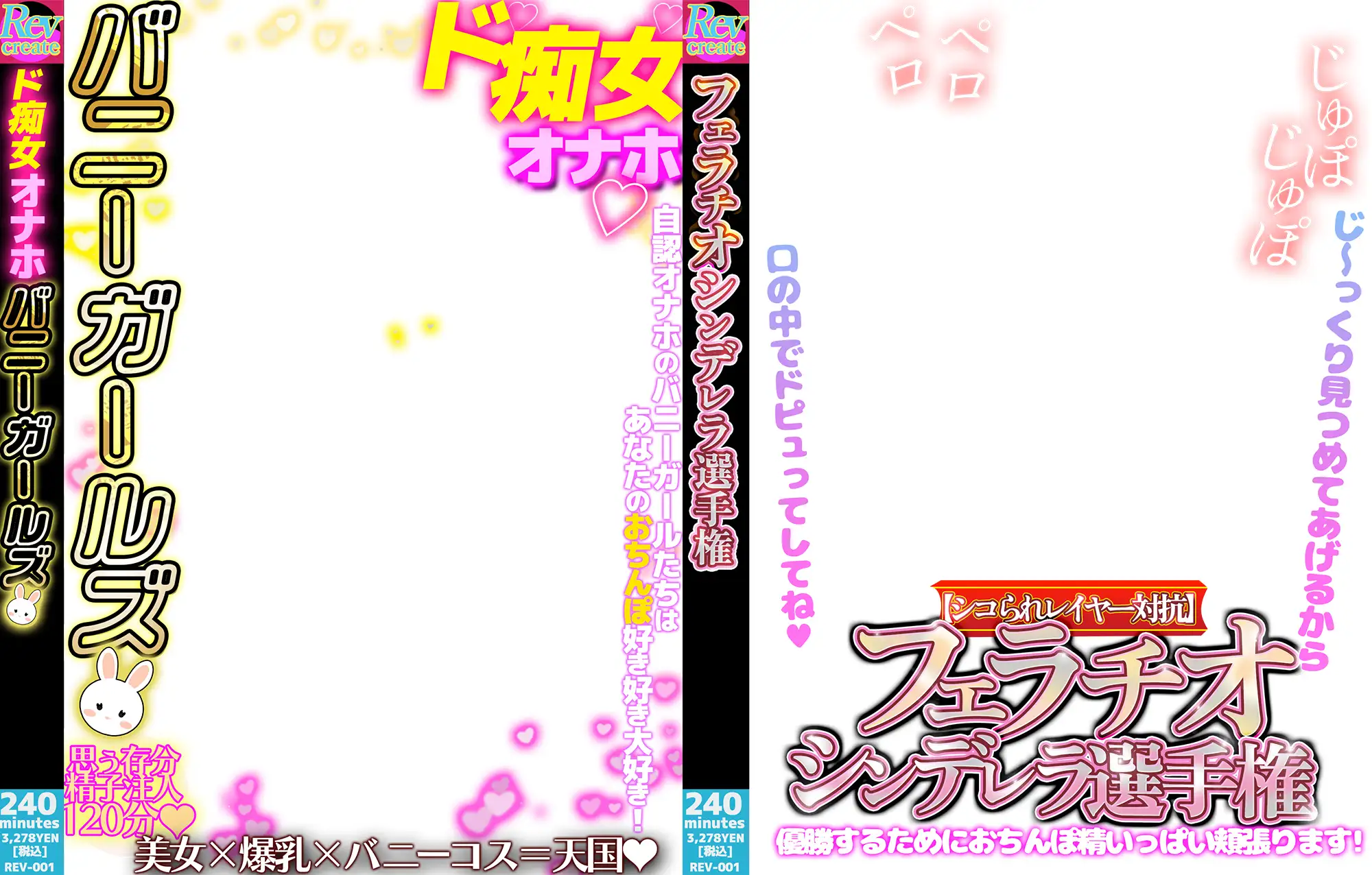 【AV風パケコラ素材】「自認オナホバニーガール」編