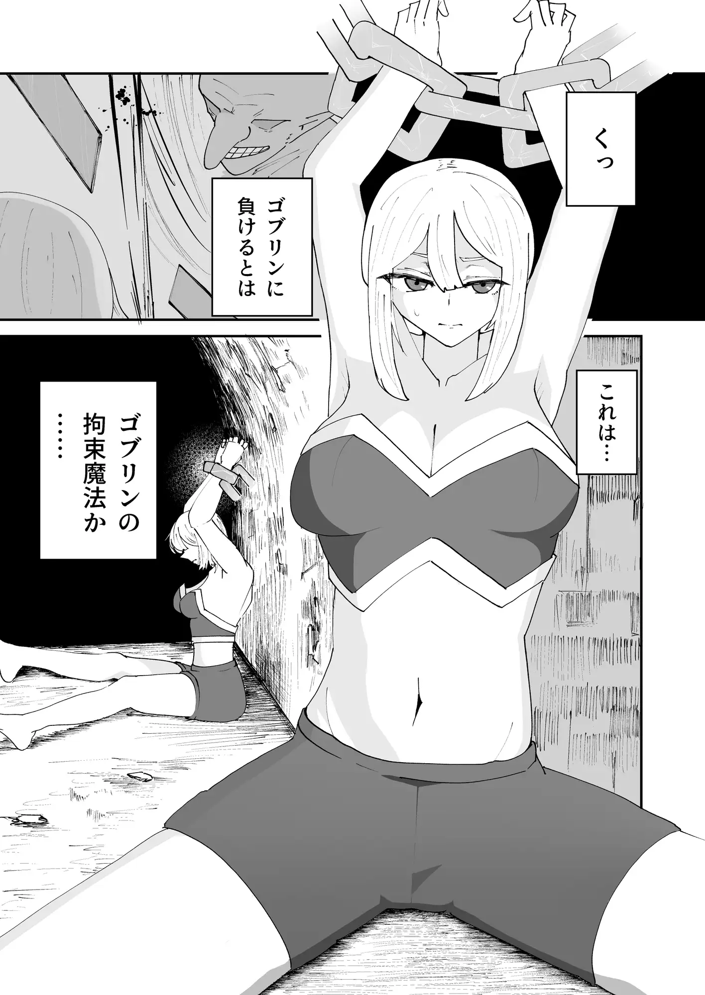 女騎士、ゴブリン苗床に堕ちる