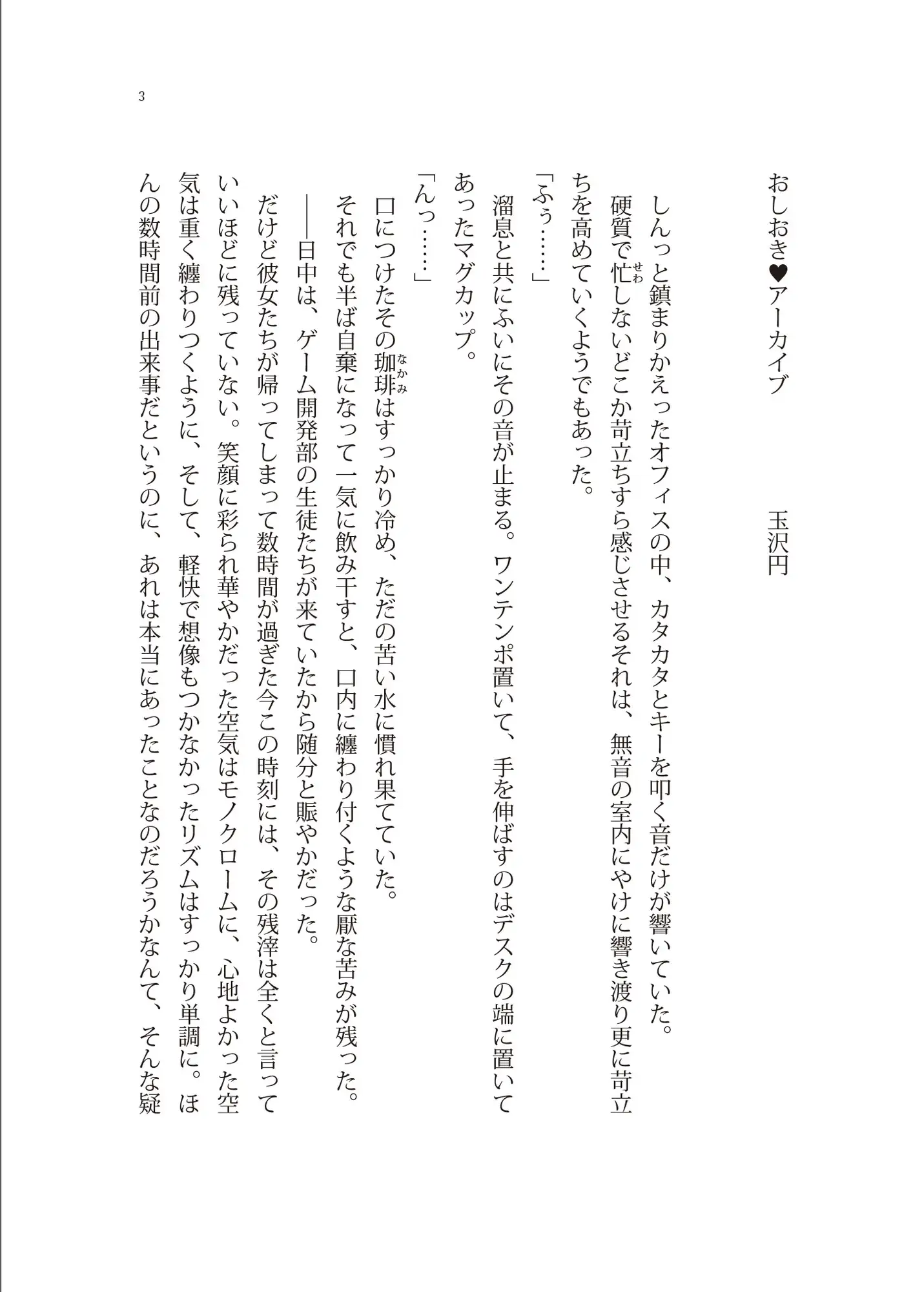 おしおきアーカイブ 〜先生……私、悪い子なの〜