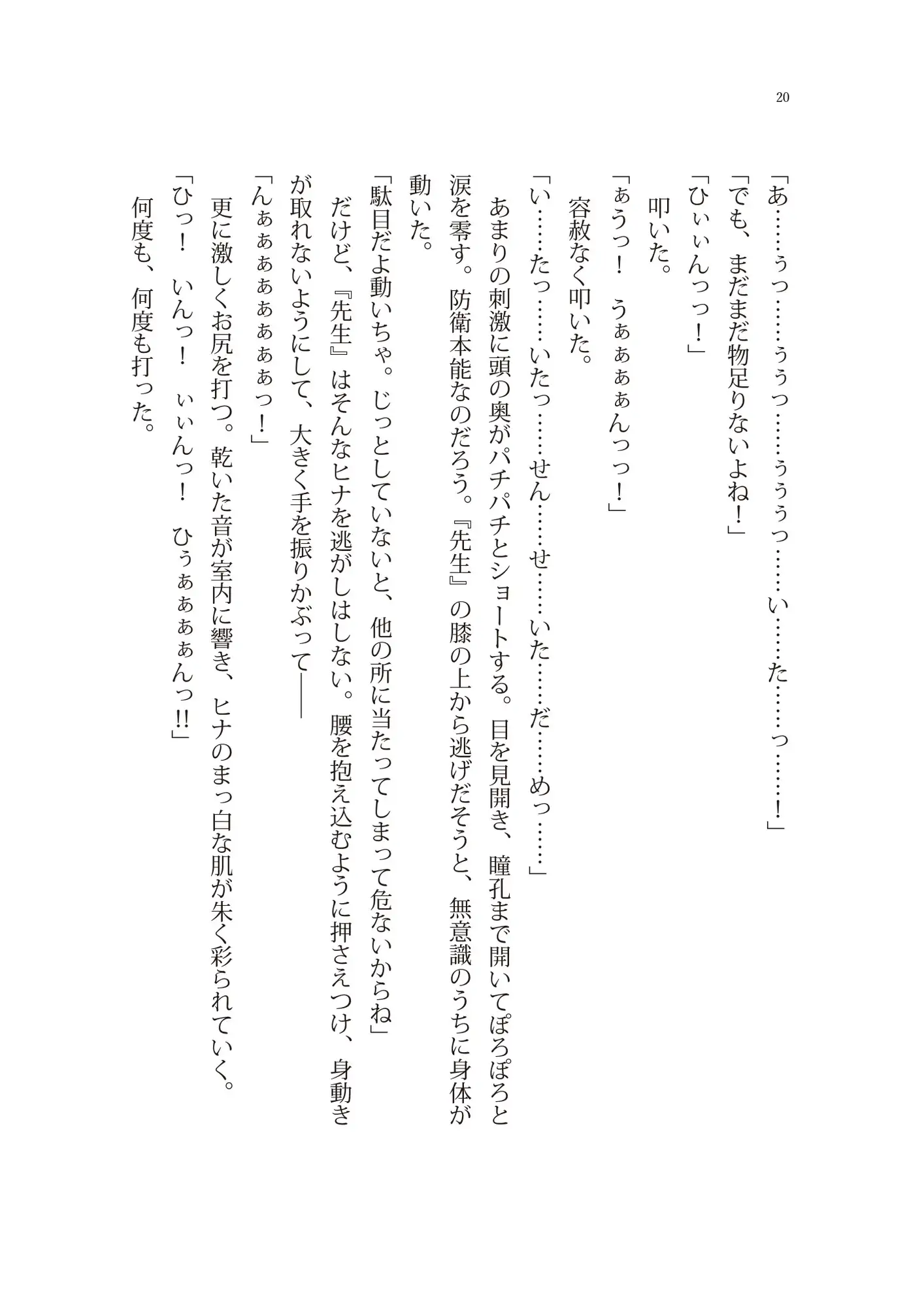 おしおきアーカイブ 〜先生……私、悪い子なの〜
