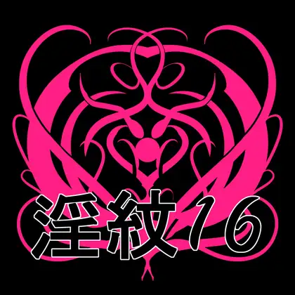 淫紋素材16