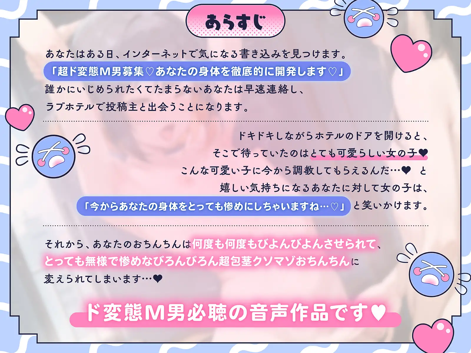 おちんちんの皮伸ばし 惨めで無様なびろんびろん超包茎クソマゾおちんちんにさせられちゃう音声
