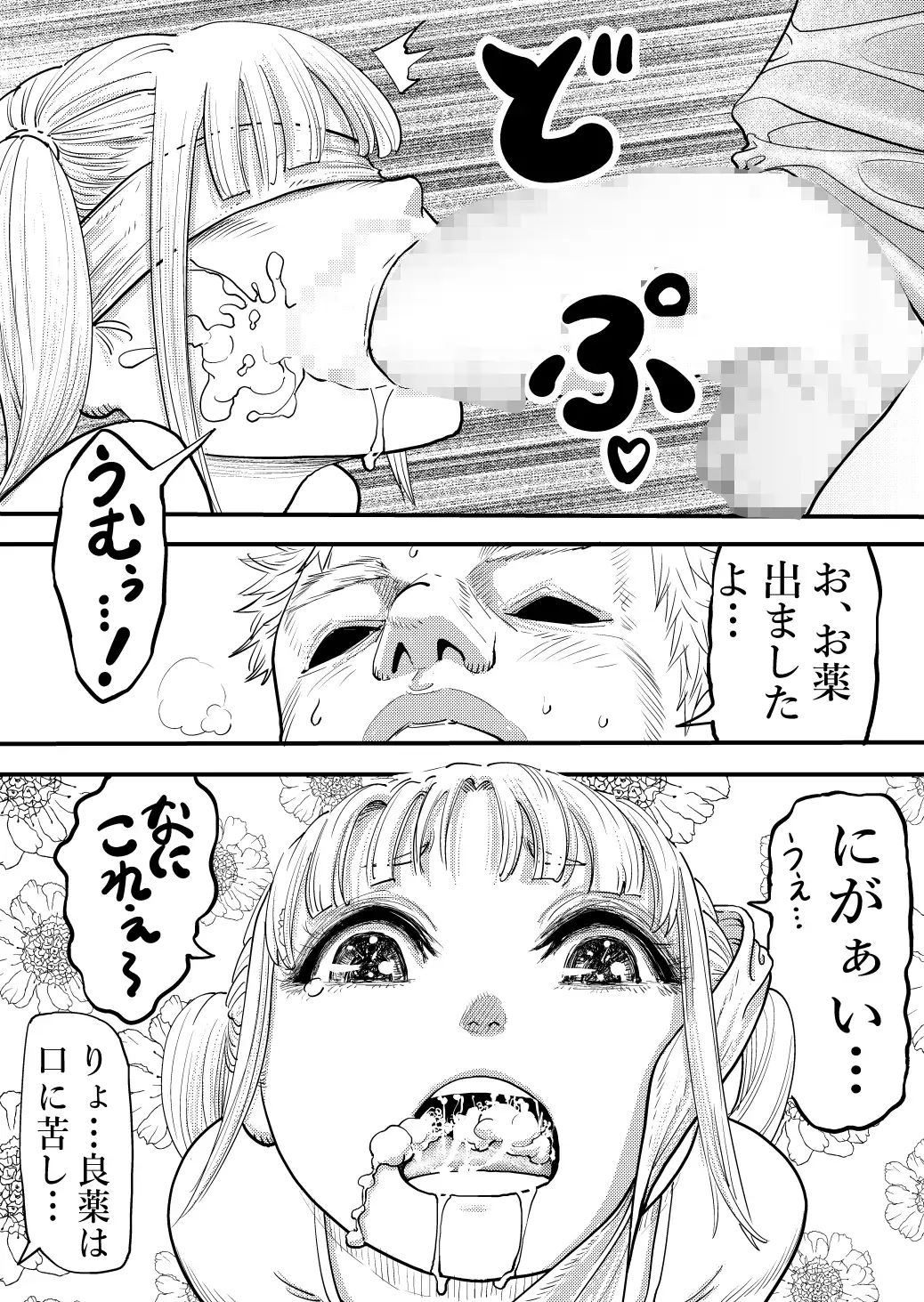ワルい子にはお注射です♪