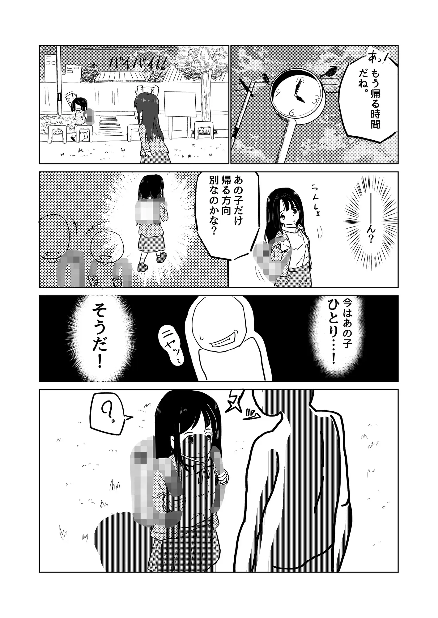 公園のトイレで気になるあの子と