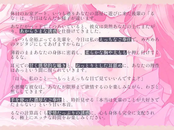 先輩、そんなに余裕ぶってていいんですか?♡──小悪魔後輩るなの、濃厚エッチな焦らしと誘惑ご奉仕