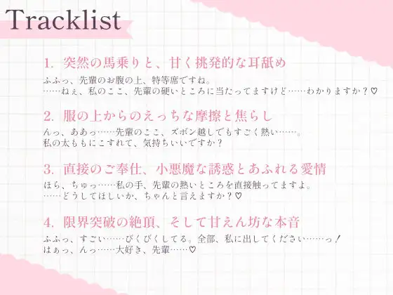 先輩、そんなに余裕ぶってていいんですか?♡──小悪魔後輩るなの、濃厚エッチな焦らしと誘惑ご奉仕
