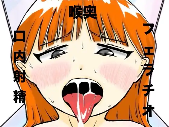 おじさん彼氏の喉オナホ