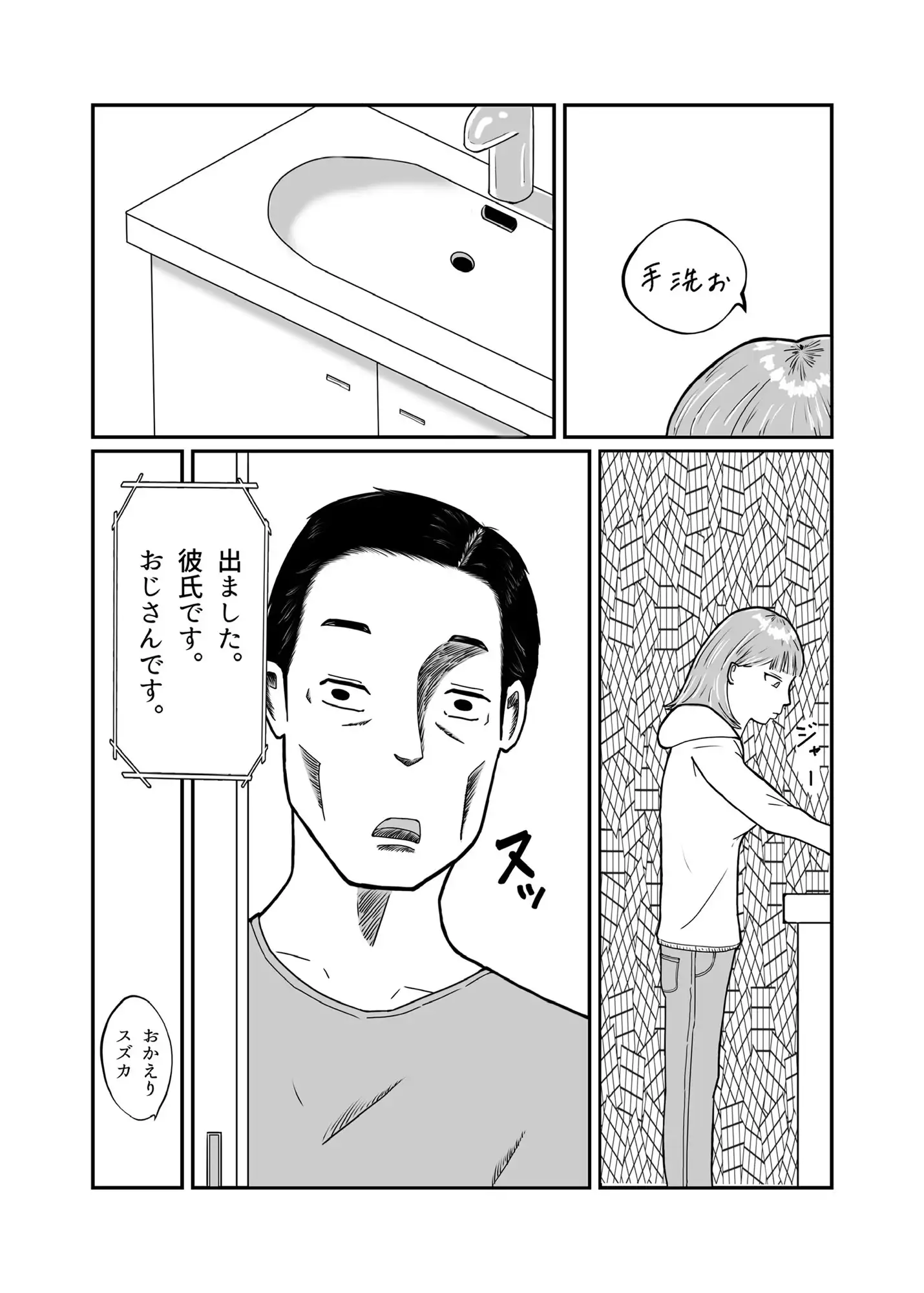 おじさん彼氏の喉オナホ