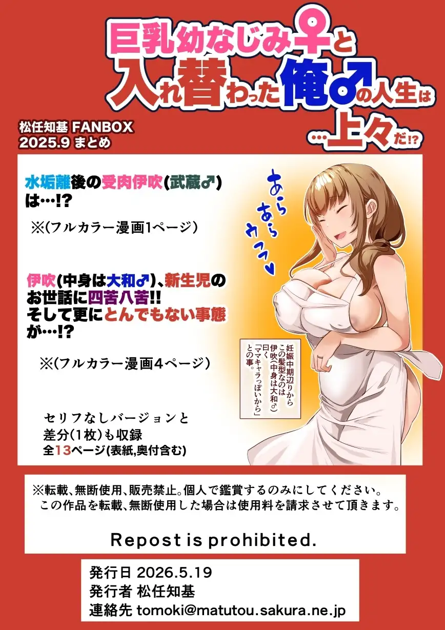 巨乳幼なじみ♀と入れ替わった俺♂の人生は…上々だ!?_(松任知基FANBOX2025.9まとめ)【JP/EN】